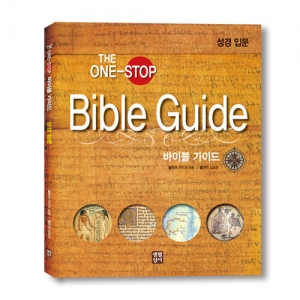 생활성서사 인터넷서점Bible Guide(바이블 가이드)-성경 입문 / 생활성서사도서 > 성경 > 성경공부