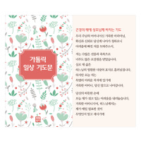 가톨릭 일상 기도문 / 생활성서사