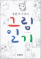 썸네일(스크롤)