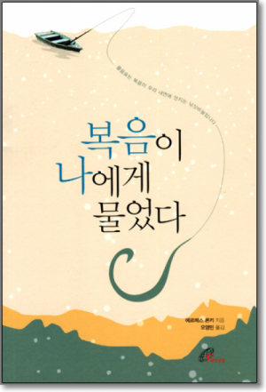 생활성서사 인터넷서점,복음이 나에게 물었다 / 바오로딸