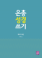 썸네일(스크롤)