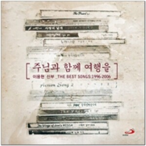 생활성서사 인터넷서점,주님과 함께 여행을(2CD:Set) [CD] / 성바오로