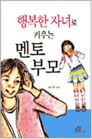 생활성서사 인터넷서점,행복한 자녀로 키우는 멘토 부모 / 바오로딸