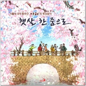 생활성서사 인터넷서점,햇살 한 줌으로 [CD] / 성바오로