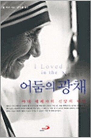 생활성서사 인터넷서점,어둠의 광채 / 성바오로