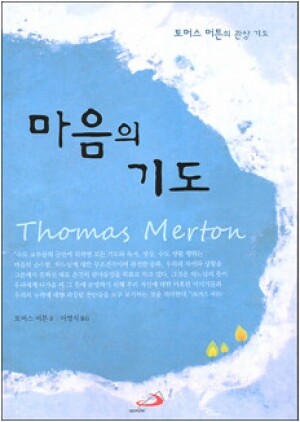 생활성서사 인터넷서점,마음의 기도 / 성바오로