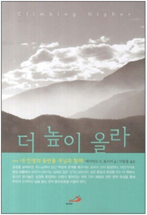 생활성서사 인터넷서점,더 높이 올라 / 성바오로