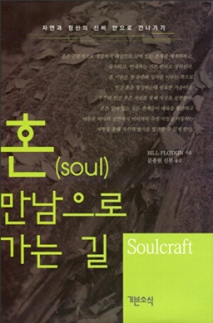 생활성서사 인터넷서점,혼 만남으로 가는 길 / 기쁜소식