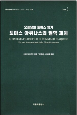 생활성서사 인터넷서점,토마스 아퀴나스의 철학체계 / 가톨릭출판사