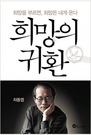 생활성서사 인터넷서점,희망의 귀환 / 위즈앤비즈