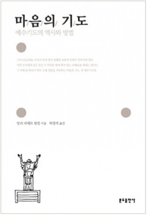 생활성서사 인터넷서점,마음의 기도 / 분도