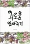썸네일(스크롤)