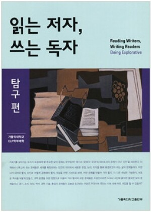 생활성서사 인터넷서점,읽는 저자, 쓰는 독자-탐구편 / 가톨릭대학교출판부