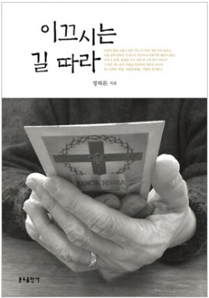 생활성서사 인터넷서점,이끄시는 길 따라 / 분도