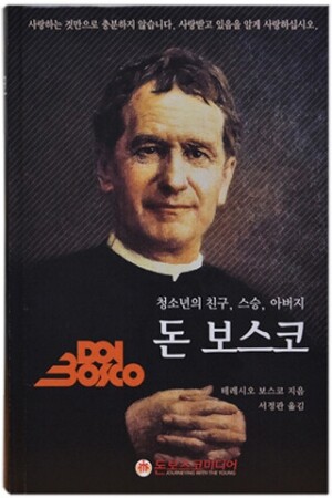 생활성서사 인터넷서점,돈 보스코 - 청소년의 친구, 스승, 아버지 / 돈보스코미디어