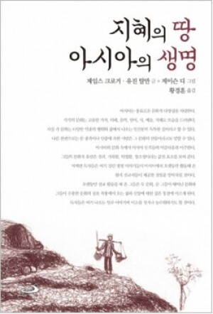 생활성서사 인터넷서점,지혜의 땅 아시아의 생명 / 성바오로