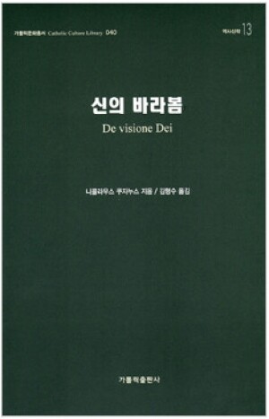 생활성서사 인터넷서점,신의 바라봄 / 가톨릭출판사