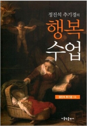 생활성서사 인터넷서점,정진석 추기경의 행복수업 / 가톨릭출판사