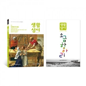 생활성서사 인터넷서점,2015년 생활성서 3월호 (낱권)