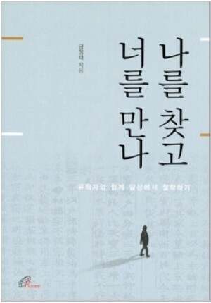 생활성서사 인터넷서점,나를 찾고 너를 만나 / 바오로딸