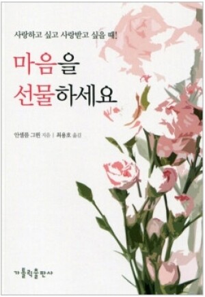 생활성서사 인터넷서점,마음을 선물하세요 / 가톨릭출판사