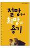 썸네일(스크롤)