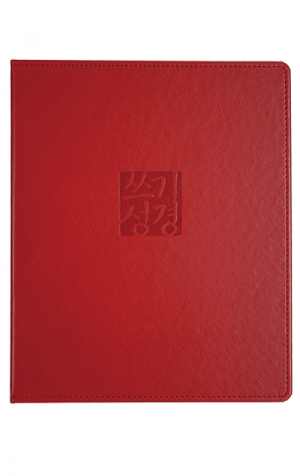생활성서사 인터넷서점,쓰기성경 바인더(빨강) / 생활성서사