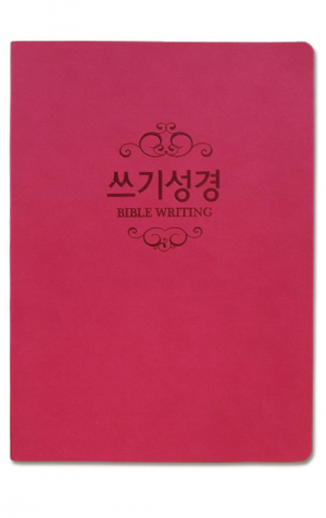 생활성서사 인터넷서점,쓰기성경 노트 - 양장본(분홍)_고급형 / 생활성서사
