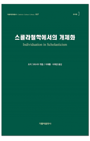 생활성서사 인터넷서점,스콜라철학에서의 개체화 / 가톨릭출판사