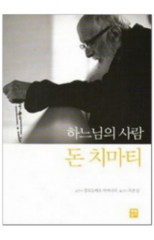 생활성서사 인터넷서점,돈 치마티(하느님의 사람) / 생활성서사
