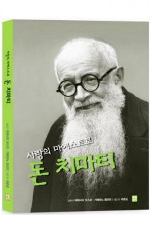 생활성서사 인터넷서점,돈 치마티 / 생활성서사