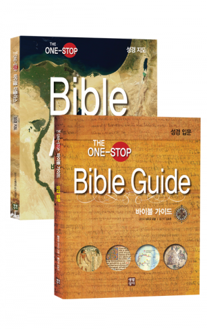 Bible Guide(바이블 가이드)/Bible Atlas(바이블 아틀라스) 세트 / 생활성서사