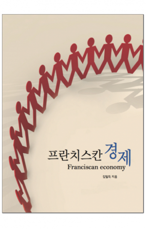 생활성서사 인터넷서점,프란치스칸 경제 / 프란치스코출판사