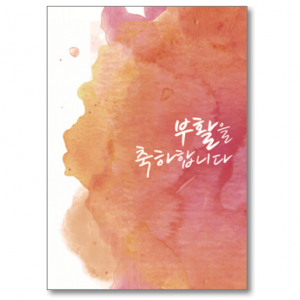 생활성서사 인터넷서점,부활카드 - 부활을 축하합니다(소/5매)(상품코드 2997901)