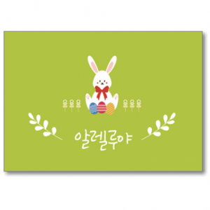 생활성서사 인터넷서점,부활카드 - 알렐루야(토끼)(소/5매)(상품코드 2998201)