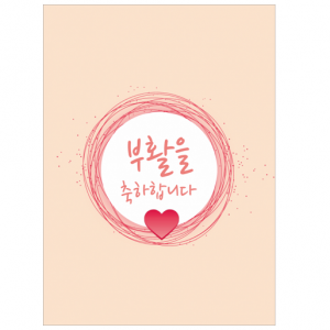 생활성서사 인터넷서점,부활 카드 - 하트 부활(소/5매)(상품코드 3062801)