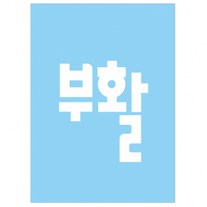 생활성서사 인터넷서점,부활 카드 - 파란 부활(소/5매)(상품코드 3062601)