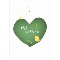 부활카드 - 녹색 하트와 병아리(대/3매)(상품코드:3359101)