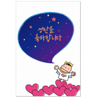 성탄카드 - 천사의 축하(대/5매)  (상품코드 3115701)
