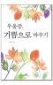 썸네일(스크롤)