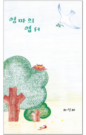 생활성서사 인터넷서점,엄마의 엽서 / 성바오로