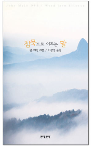생활성서사 인터넷서점,침묵으로 이끄는 말 / 분도