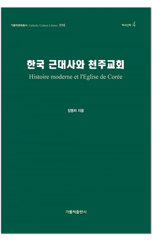 생활성서사 인터넷서점,한국 근대사와 천주교회 / 가톨릭출판사