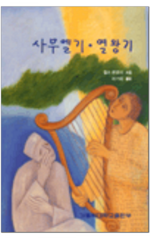 생활성서사 인터넷서점,사무엘기ㆍ열왕기 / 가톨릭대학교출판부