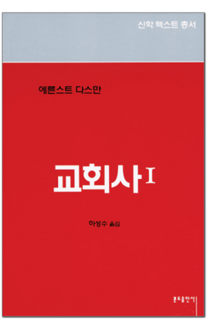 생활성서사 인터넷서점,교회사 I / 분도,생활성서