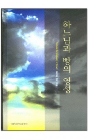 생활성서사 인터넷서점,하느님과 빵의 영성 / 가톨릭대학교출판부