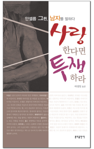 생활성서사 인터넷서점,사랑한다면 투쟁하라 / 분도