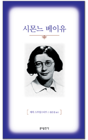 생활성서사 인터넷서점,시몬느 베이유 / 분도