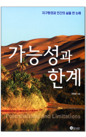 생활성서사 인터넷서점,가능성과 한계 / 위즈엔비즈