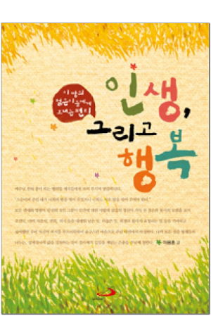 생활성서사 인터넷서점,인생 그리고 행복 / 성바오로